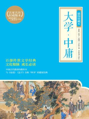 cover image of 大学·中庸